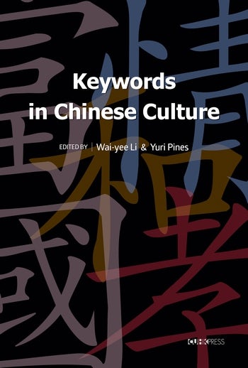 Keywords in Chinese Culture